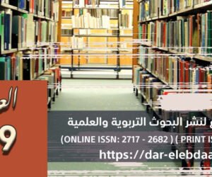 العدد [ 19 ] مجلة دار الإبداع